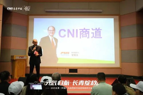 2025长青中国马来西亚CNI总部溯源之旅举行