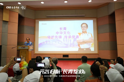 2025长青中国马来西亚CNI总部溯源之旅举行