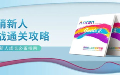 安然：越担当 越幸运 展业破局的底层逻辑