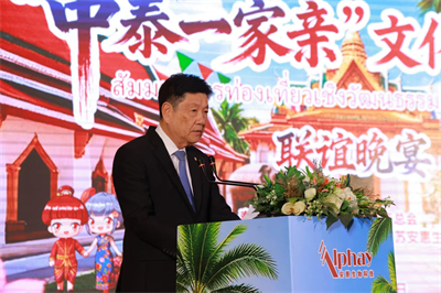 安惠等主办中泰建交50周年文化旅游研讨联谊晚宴