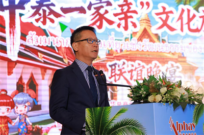 安惠等主办中泰建交50周年文化旅游研讨联谊晚宴