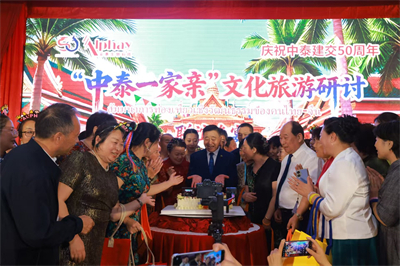 安惠等主办中泰建交50周年文化旅游研讨联谊晚宴