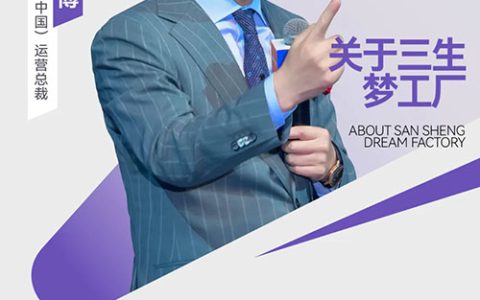 三生总裁说|孙鹏博：择高而立，共赴美好！
