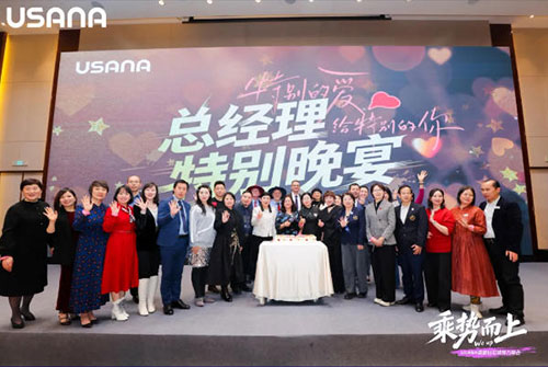 乘势而上 USANA葆婴2025年钻石领导力峰会在北京盛大召开