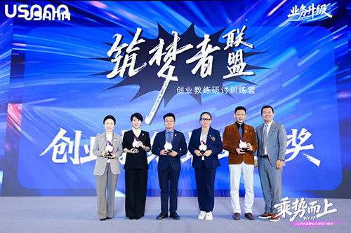 乘势而上 USANA葆婴2025年钻石领导力峰会在北京盛大召开