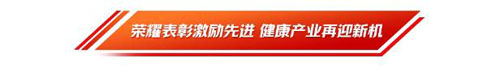 初心如炬 炎帝生物获牌14周年庆典盛大举行