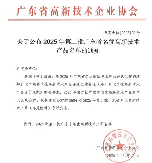 绿之韵数字化益生菌胶原蛋白肽γ-氨基丁酸固体饮料获评“广东省名优高新技术产品”