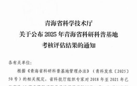 金诃藏药“青海省藏医药科研科普基地”顺利通过2025年评估！