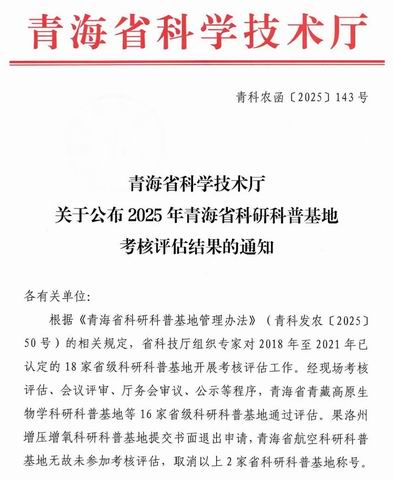 金诃藏药“青海省藏医药科研科普基地”顺利通过2025年评估！