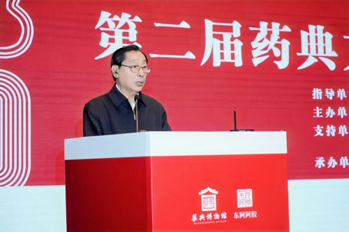 第二届药典文化大会暨学术会在东阿阿胶举办