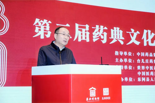 第二届药典文化大会暨学术会在东阿阿胶举办