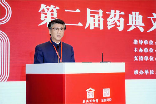 第二届药典文化大会暨学术会在东阿阿胶举办