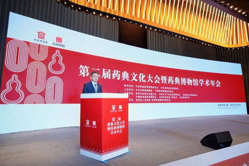 第二届药典文化大会暨学术会在东阿阿胶举办