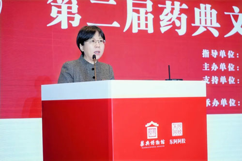 第二届药典文化大会暨学术会在东阿阿胶举办