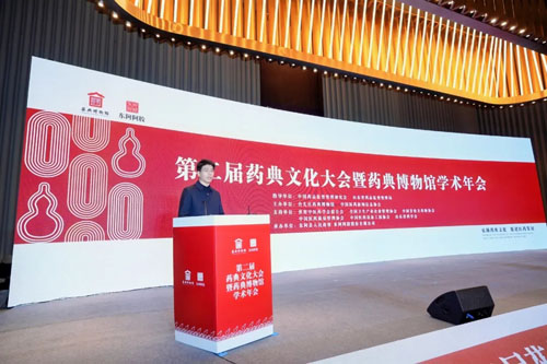 第二届药典文化大会暨学术会在东阿阿胶举办
