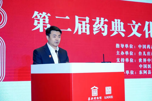 第二届药典文化大会暨学术会在东阿阿胶举办