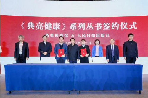 第二届药典文化大会暨学术会在东阿阿胶举办