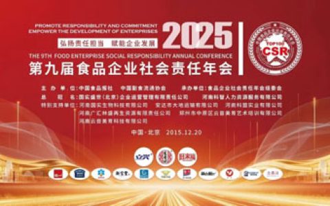 康婷集团荣选“履行企业社会责任优秀案例”