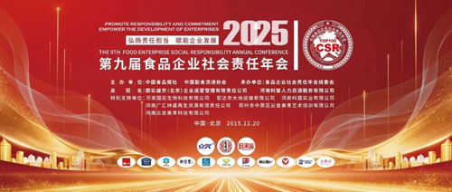 康婷集团荣选“履行企业社会责任优秀案例”