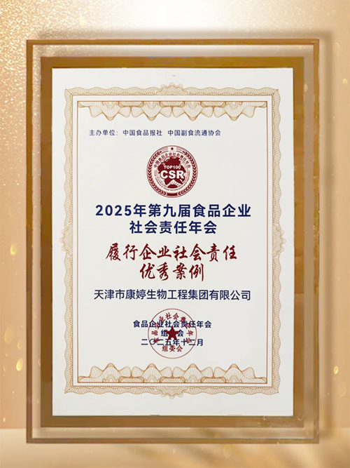 康婷集团荣选“履行企业社会责任优秀案例”