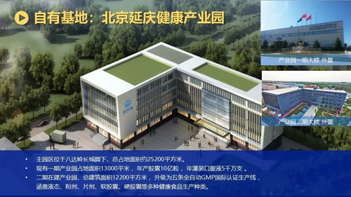 北方大陆生命科技健康产业园在八达岭建成