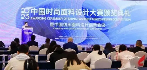 安然获2025中国时尚面料设计大赛优秀奖