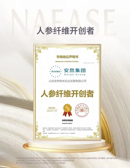 安然获2025中国时尚面料设计大赛优秀奖