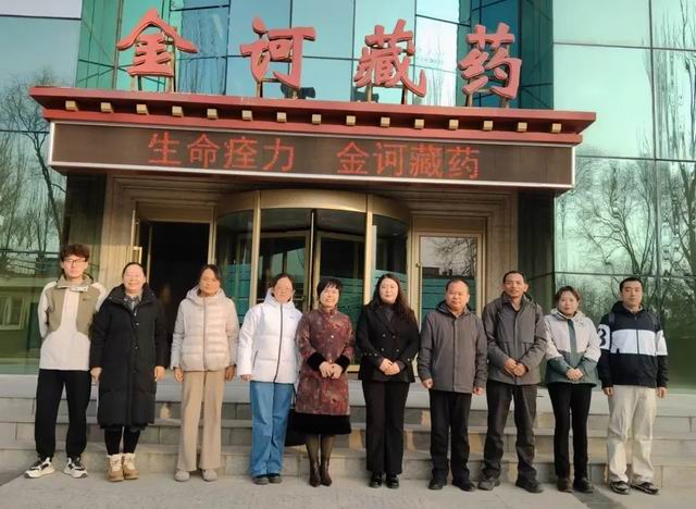 金诃藏药携手青海师范大学共建实习实践基地