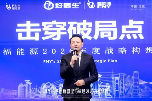 福能源策略委发展委2025第三次会议召开