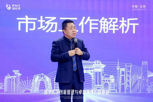 福能源策略委发展委2025第三次会议召开