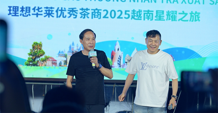 茶养人生，悦起新程——理想华莱2025优秀茶商越南星耀之旅圆满收官