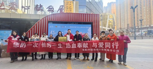 第22届完美百城千店万人献血活动青海站举行