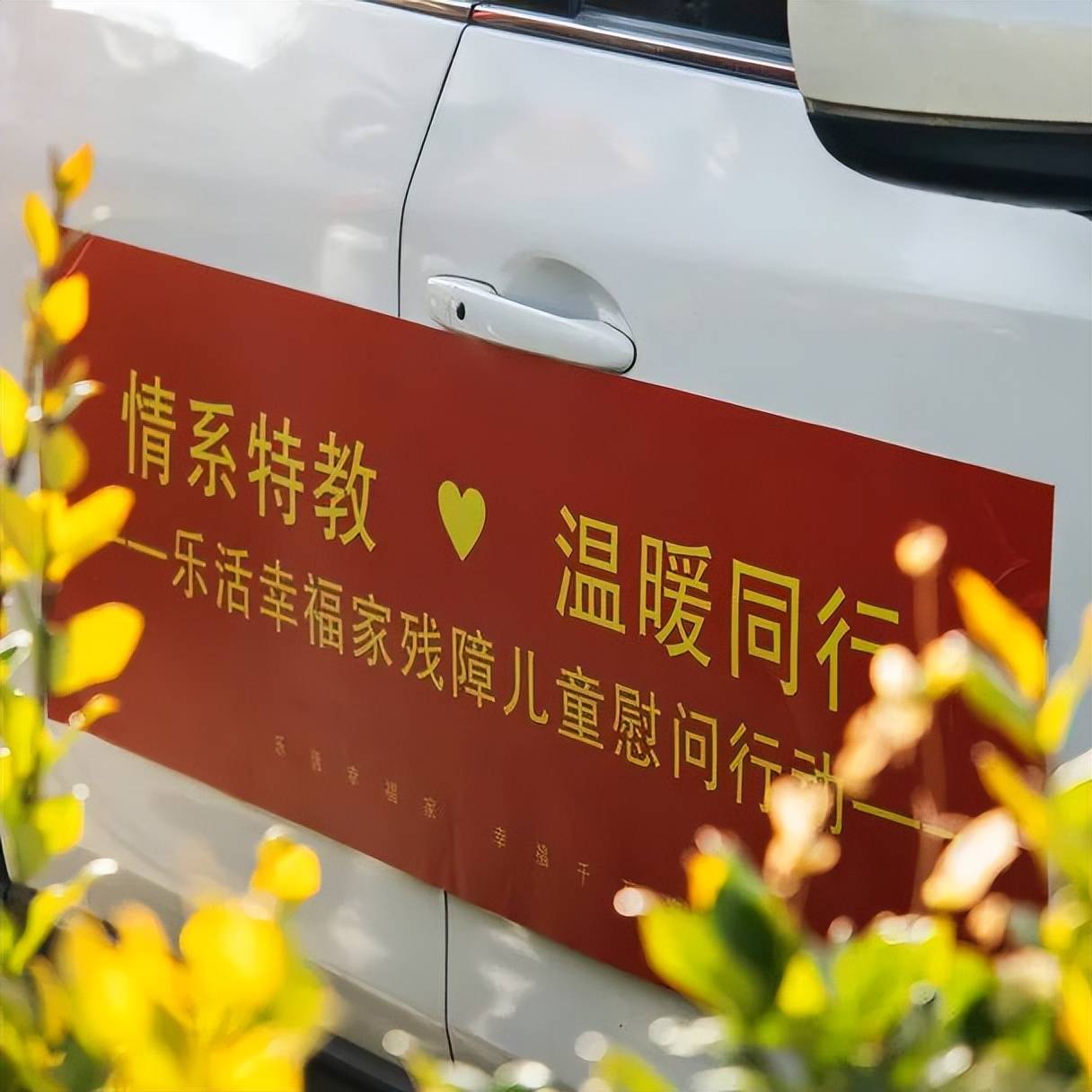 圃美多乐活幸福家暖光行动再次启程，走进高陵手牵手特教中心，用行动传递公益力量