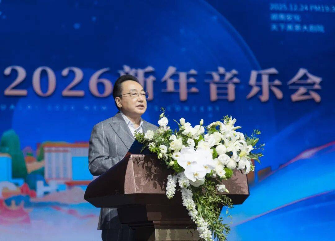 茶韵伴乐声 共启新征程——理想华莱2026新年音乐会圆满落幕