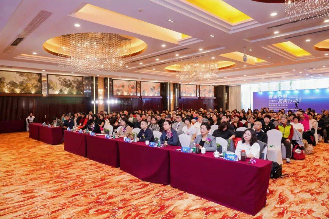健康中国 完美行动 | “固本培元 风华长存”公益讲堂在北京成功举办