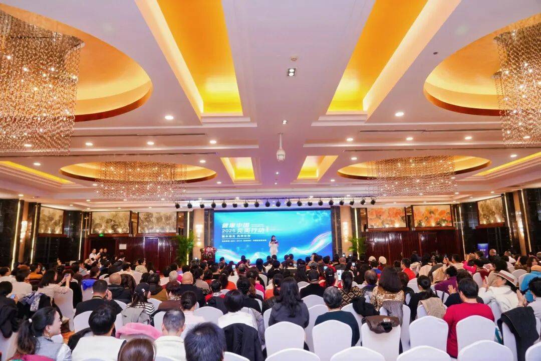 健康中国 完美行动 | “固本培元 风华长存”公益讲堂在北京成功举办
