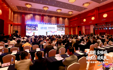 和治友德参加第二十一届直销产业发展论坛再获荣誉