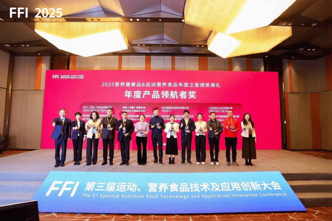 第三届运动、营养食品技术及应用创新大会圆满结束，完美牌时光葆固体饮料载誉而归