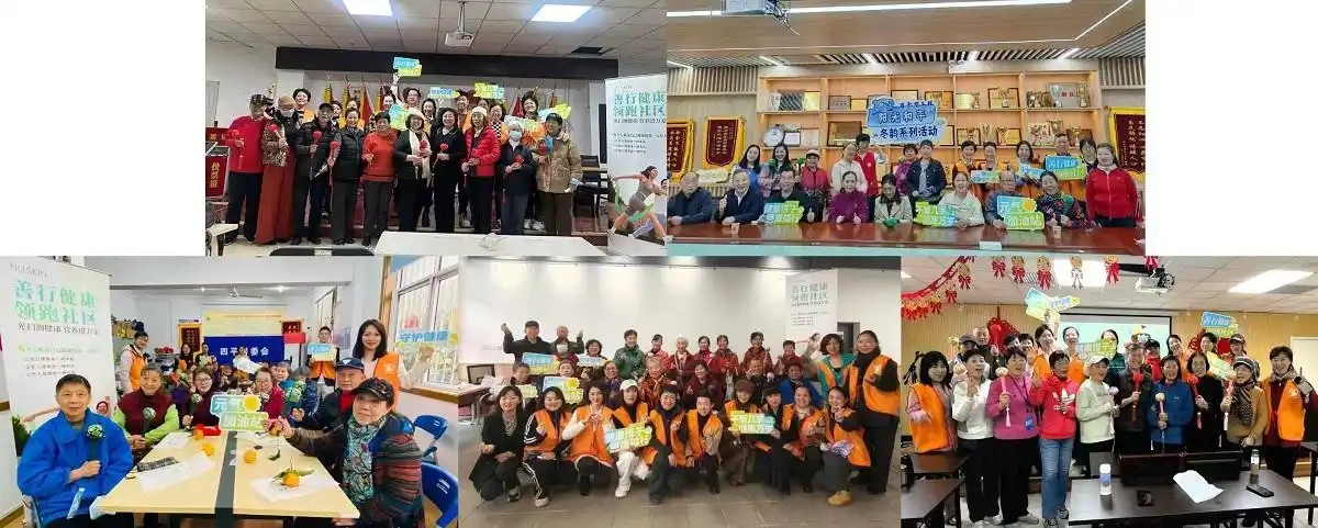 如新“乐善汇”志愿者再赴多地开展关爱长者活动，持续助力“健康中国”