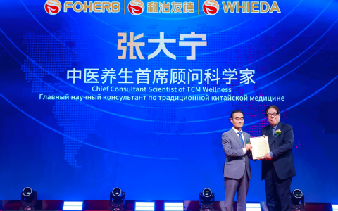 和治友德发布生物科技战略 张大宁谈“细胞通调补养”是传统养生的权威性升华