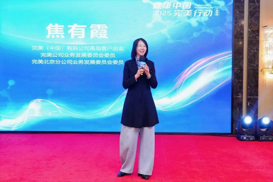 健康中国 完美行动 | “固本培元 风华长存”公益讲堂在北京成功举办