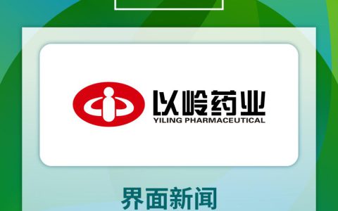 以岭药业荣获2025【常春奖】年度中医药创新杰出企业