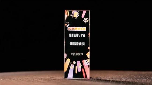 聚焦高质量消费！无限极荣膺健康生活守护者，以创新重构价值坐标