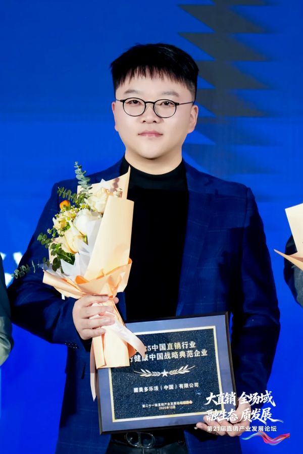 圃美多乐活荣获直销行业权威大奖