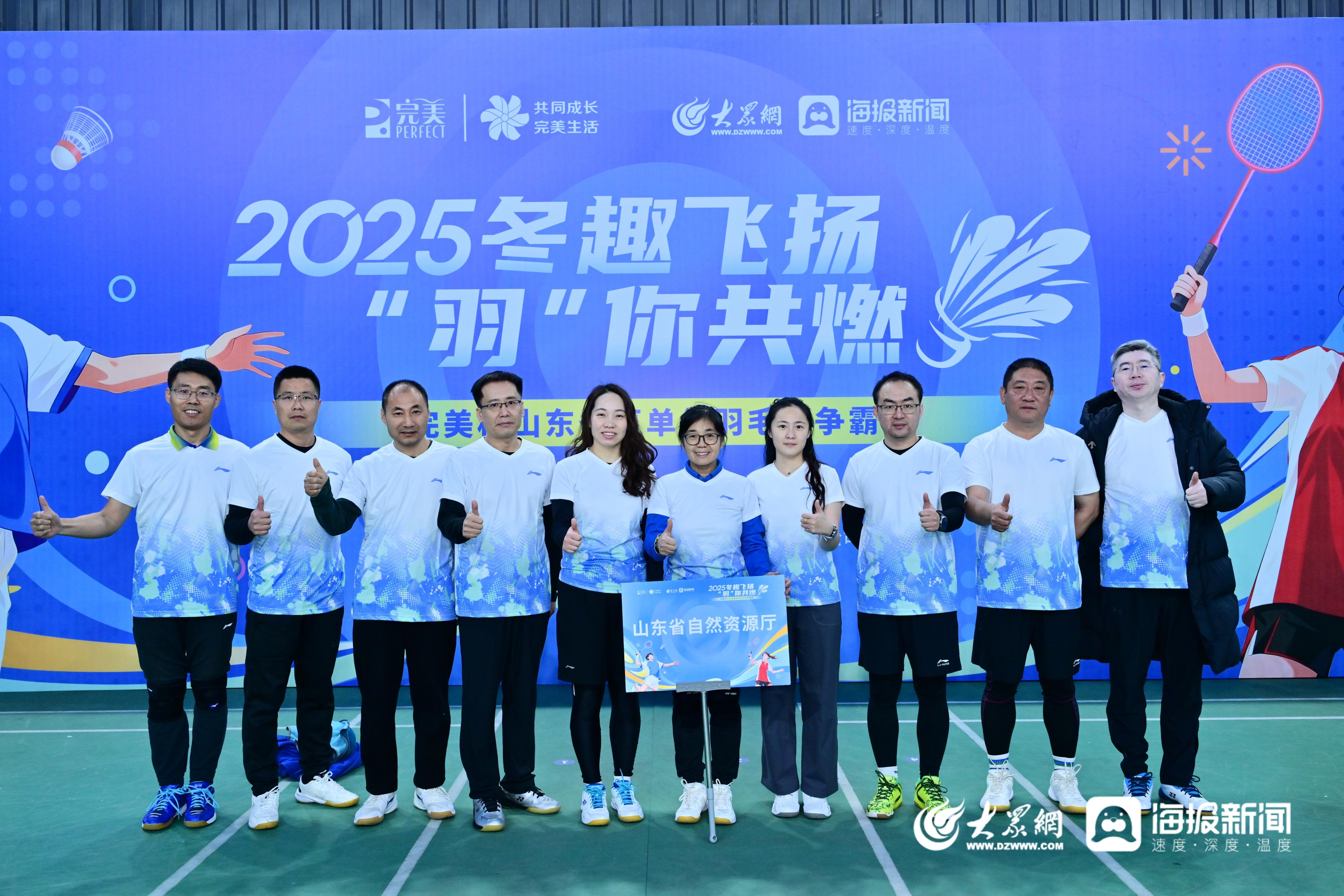 2025冬趣飞扬 “羽”你共燃-完美杯山东省直单位羽毛球争霸赛圆满收官