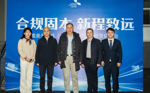 合规固本•新程致远 圃美多乐活合法合规经营研讨会圆满落幕