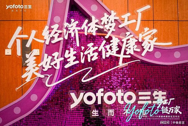 三生携手奥运冠军赵蕊蕊陈一冰 共同演绎“美好生活健康家”