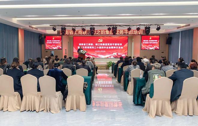 省工商联、绿之韵集团学习贯彻党的二十届四中全会精神交流会举行