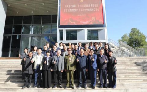 省工商联、绿之韵集团学习贯彻党的二十届四中全会精神交流会举行