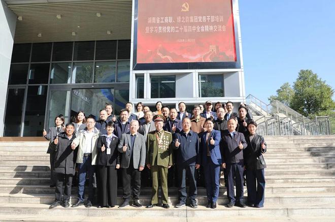 省工商联、绿之韵集团学习贯彻党的二十届四中全会精神交流会举行